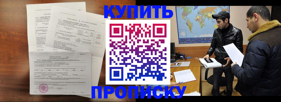 прописка для школы в Прохладном