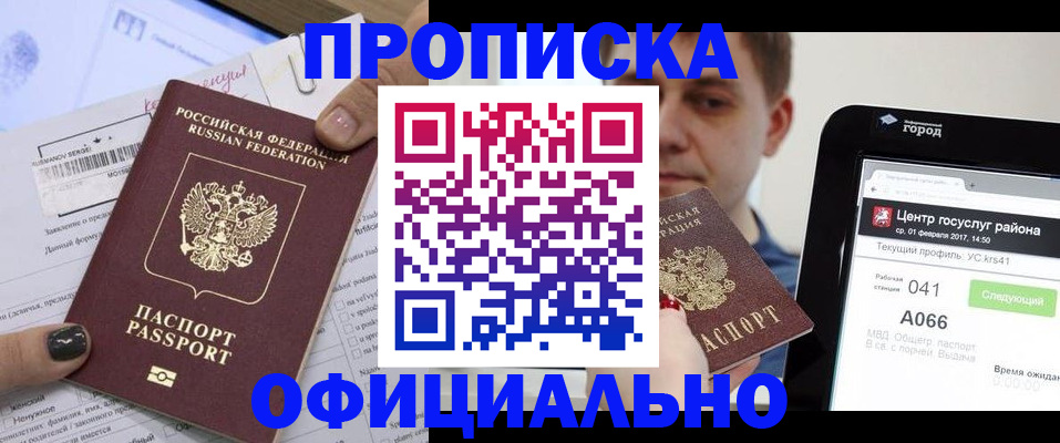 временная прописка в Прохладном