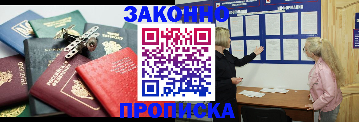 где прописаться в Прохладном